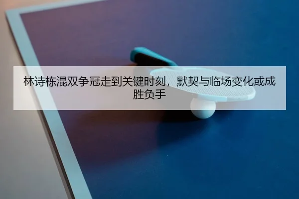 lin-shi-dong-hun-shuang-zheng-guan-zou-dao-guan-jian-shi-ke-mo-qi-yu-lin-chang-bian-hua-huo-cheng-sheng-fu-shou-2-728.jpg