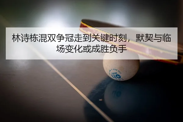 lin-shi-dong-hun-shuang-zheng-guan-zou-dao-guan-jian-shi-ke-mo-qi-yu-lin-chang-bian-hua-huo-cheng-sheng-fu-shou-3-522.jpg