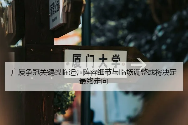 guang-sha-zheng-guan-guan-jian-zhan-lin-jin-zhen-rong-xi-jie-yu-lin-chang-tiao-zheng-huo-jiang-jue-ding-zui-zhong-zou-3-231.jpg